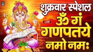LIVE बुधवार स्पेशल : गणेश मंत्र - Ganesh Mantra ॐ गं गणपतये नमो नमः Om Gan Ganpataye Namo Namah