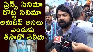 Prince Movie Genuine Public Talk | Anudeep KV | Sivakarthikeyan  #Prince #AnudeepKV #Sivakarthikeyan