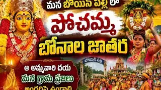Soudalamma Bonala Pandaga 