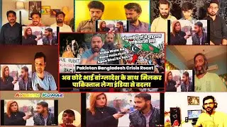 पाकिस्तान🇵🇰और🇧🇩बांग्लादेश मिलकर करेंगे🇮🇳भारत फ़तह🤪? | Pak React to Bangladesh Pakistan Crisis Roast