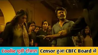 Coolie Movie Re Censor By CBFC | Coolie Movie Censor Again By CBFC | Coolie Movie 2nd Times Censor