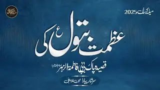 Azmat-e-Batool (S.A) | Qasida Bibi Fatima Zahra (S.A)  Sarshar Peyara x Aoun Ghulam Ali