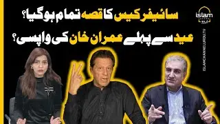 Cipher Case Finished? | Imran Khan out of Jail? | Expert Analysis