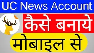 How to create UC News Account from mobile | UC News par account kaise banaye mobile se
