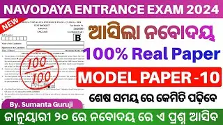 Navodaya Model Question Paper 2024|Navodaya Vidyalaya Selected Question Paper 2024|JNV Model Paper