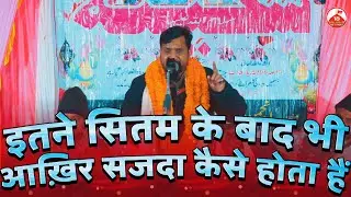 Sajda Kaise Hota Hai | Maulana Dilshad Najfi Sb. | Jashne Sakina S.a Ranno 2026 | Ranno Jaunpur 