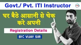 How to check Govt./ Pvt. ITI Instructor Registration Details By Vijay Sir