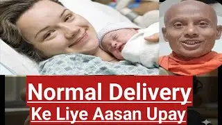 Normal Delivery Ke Liye Aasan Upay | Normal Delivery Tips in Hindi | Natural Birth Preparation