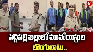 పెద్దపల్లి జిల్లాలో మావోయిస్టుల లొంగుబాటు.. | Maoist Activity Surges in Peddapalli District @6TV