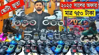 আবারো দাম কমলো স্কেটিং জুতার / Top Quality Roller Skating Shoes Price in Bangladesh 2025