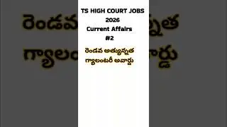 TS High Court Jobs 2026 Current Affairs Questions #shorts