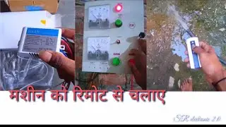 (wireless remote control switch..)# #मशीन को रीमोड से चलाएं  #statercunaction #wireless #waterpump