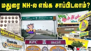 Madurai Highway Hotels | Madurai Highway Restaurants | Madurai Food Tour | Madurai to Dindigul
