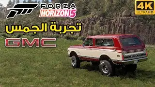 Forza Horizon 5 😍 جولة في العالم المفتوح 2
