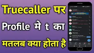 What is t in Truecaller Profile | Truecaller Me Profile Par T Icon Kya Hota Hai | T in Truecaller