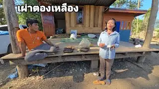 สาวติ๊กทำแบบนี้มีความหมายว่าอย่างไรทิ้งให้บุญรอดอยู่ในป่าหรือว่าพวกเขาจะย้ายอยู่ในป่าเลย คนป่า bn