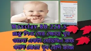 Moxclav BD 228.5 mg কফ সিরাপ 