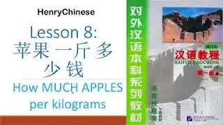 Chinese Lesson 8: HOW MUCH APPLES PER KILOGRAMS  | HanyuJiaocheng-Level 1- Book 1