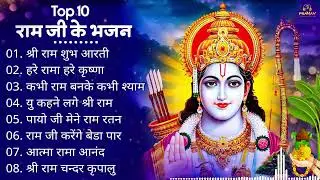भजन ऐसे जिन्हे सुनकर दिल खुश हो जाए  | Ram Bhajan 2026 | Most Popular Ram Bhajan 2026