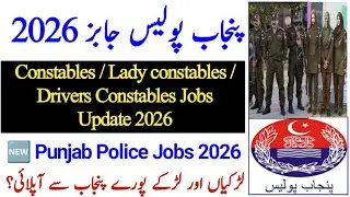 Punjab Police Jobs 2026 Information | Join Punjab Police 2026 | Punjab Police Vacancy 2026