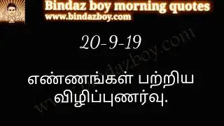 Thought analysis |bindazboy|Tamil|Conscious state