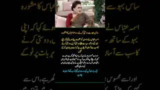 Asma Abbas Gives Golden Advice to Mothers-in-Law | Relationship Wisdom 💖