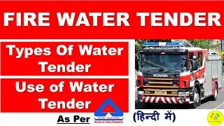 Fire Water Tender in Hindi | Types of Water Tender | Uses of Fire Water Tender | AsPer Indian Stand.