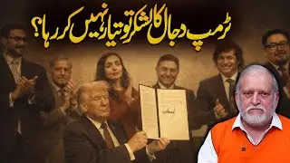 Is Trump Preparing the Army of Dajjal? | Signs from Ahadith | Orya Maqbool Jan