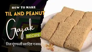 तिल और मूंगफली गजक रेसिपी | Traditional Winter Sweet | Kitchen Plug by Naina