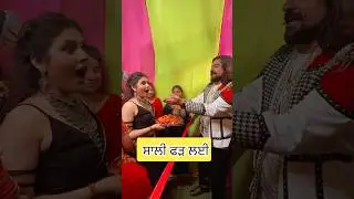 Punjabi marriage funny video #punjabi #wedding #punjabimarriage