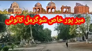 Mirpurkhas Sugar Mill Colony  || SA Road Cover