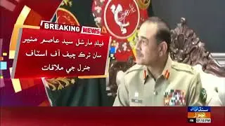 Field Marshal Syed Asim Munir San Turk Chief of Staff General Ji Mulaqat