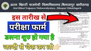 BU exam form 2022 || atal bihari vajpayee university exam form date released notification