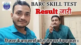 Barc skill test result out #barcskilltestfitter #itifitter