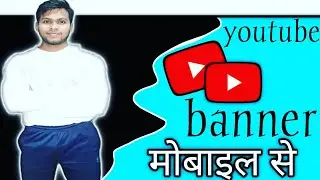 #banner #youtubevideo #techlearner || youtube चैनल के लिए बैनर कैसे बनाये ||
