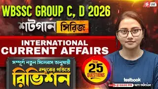 WBSSC Group C And D Class | WBSSC Group C And D Current Affairs | International Current Affairs