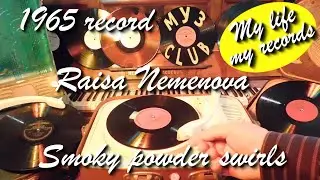 1965 record Raisa Nemenova Smoky powder swirls #RecordsKing_13127 #RecordsEra_13127 #ListenSU_13127