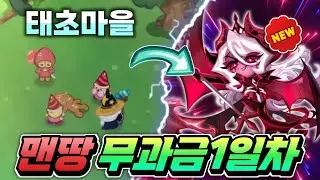 어둠마녀 출시 기념 