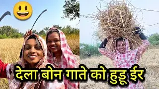 Hudu eer le ehob keaa😃 #luguburu #lalpania#santhalivlogger #santhalivideo  #bokaro#jamshedpur 