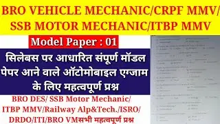 BRO Vehicle Mechanic Model Paper:01||Automobile Model Paper & Previous Year Questions||