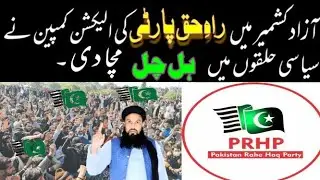 Rah e haq party Azadi kashmier/Mufti Abdul Haleem