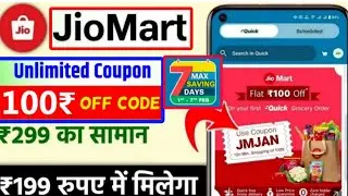 Jiomart Coupon Code today | jiomart coupon code | jiomart coupon code latest l new coupon code 2026