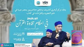 دورة علم التجويد - كتاب 