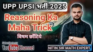 🔥🔥🔥🔥🔥Nitin sir विषम छाटिए गजब का ट्रिक#upp reasoningtrick #sscgdreasoningtrick#upsi reasoningtrick 