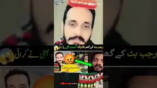 Rajjab butt vs Sehzad bhatti 😡 #rajjbfamily #shortsfeed #shorts #youtubeshorts #viralnews #emotional