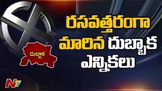 Political Heat Rise In Dubbaka Byelection | TRS vs Congress vs BJP | NTV
