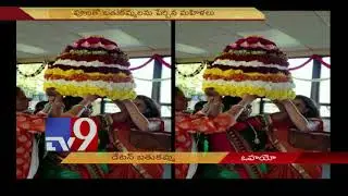 Bathukamma celebrations in Dayton Hindu Temple in Ohio - USA - TV9
