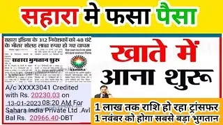 Sahara Refund Update 2025: Adani Deal & 88 Properties का सच 🏢 | Investors के लिए Alert| Sahara News 