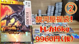 駿河屋福袋！トレカ16kg9960円②(後)