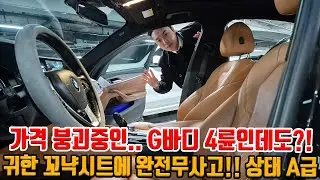 26년도 가장 가성비 좋다는 G바디 가격;; 완무에 귀한 꼬냑시트까지 BMW 이제는 저렴하게 구매하세요!!